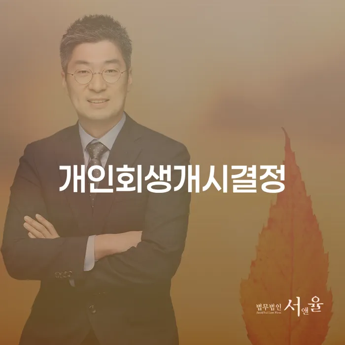 개인회생신용회복 개인회생으로 현명하게 해결하는 방법