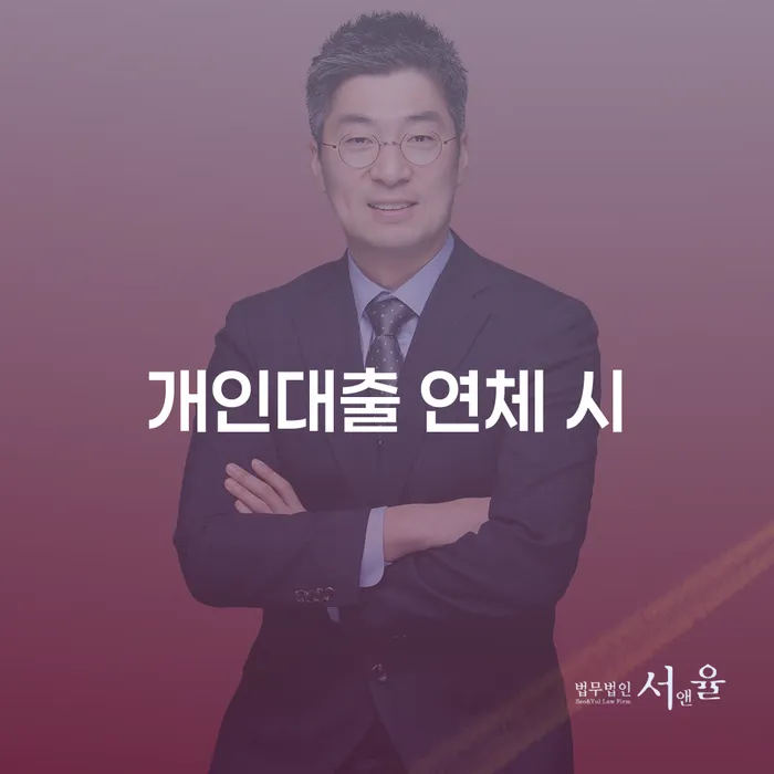 2금융대환대출 연체 시 추심 대응법 실제사례
