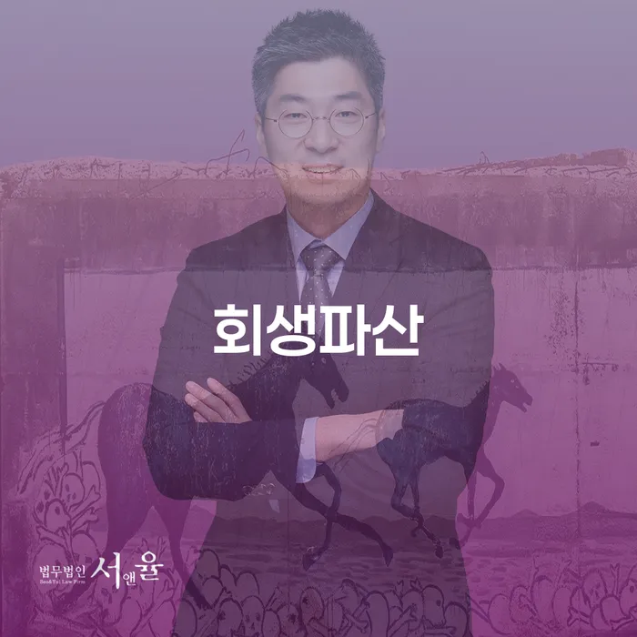 개인회생통장압류 빚 해결할 도움이 되는