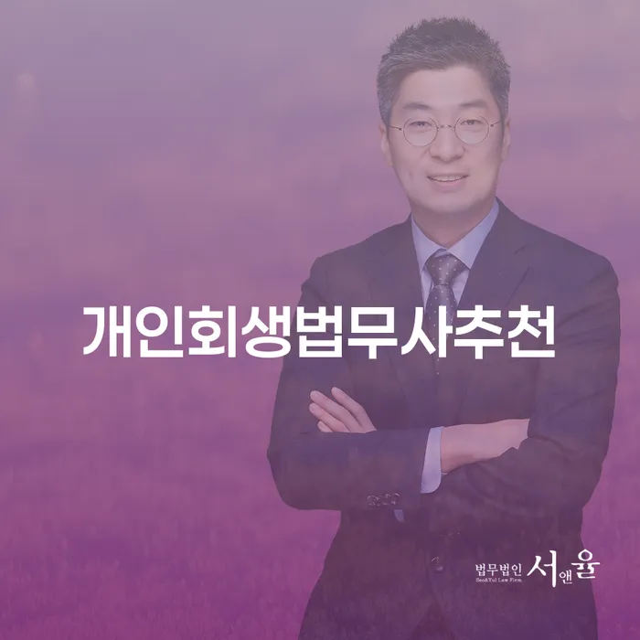 부산회생변호사 대출 받은 돈채무조정 자세하게 알아보자