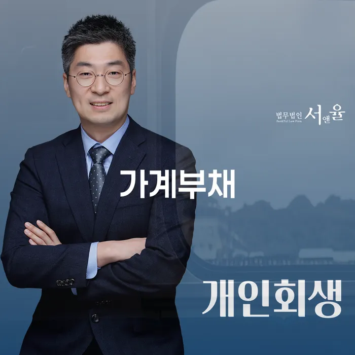 법인채무 연체 채무 신속해결방법 잘 하는 법률사무소