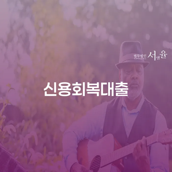 개인회생비용분납가능하고 채무조정제도을 이용하여 최신정보