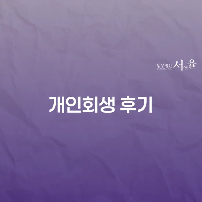 토토개인회생 대출 받은 돈채무조정 중요 포인트