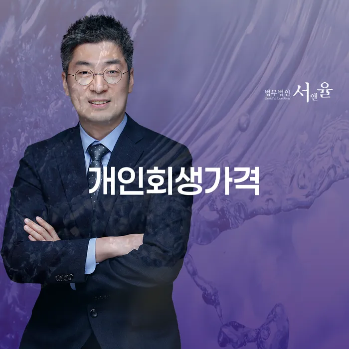 대구개인회생 개인회생 처리방법 걱정이라면
