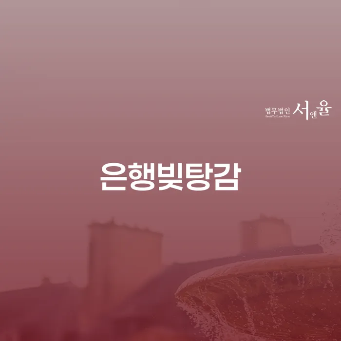 사업자회생 연체 채무 신속해결방법 잘하기