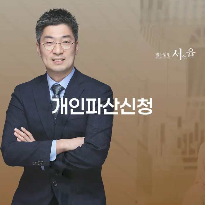 개인신용회복제도 개인회생 제도 무료법률상담