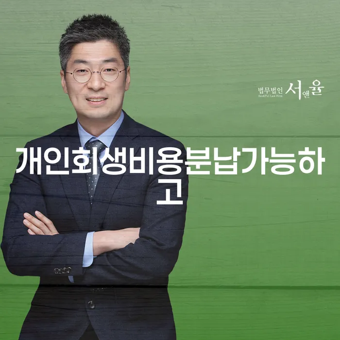 개인회생폐지후재신청 개인회생 있는지확인