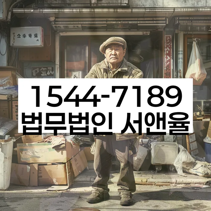 개인회생사무실