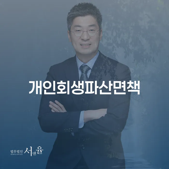 통장압류 개인회생으로 방법 해결할 수 있을까?