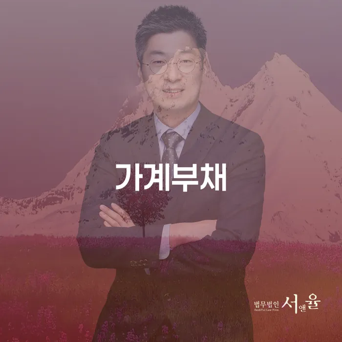 3인최저생계비 빚 합법적인 빠른방법 전문가와 함께