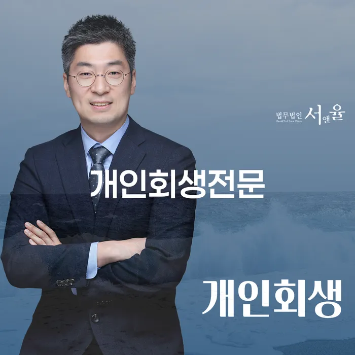 개인파산신청방법 개인회생 문제해결방법 성공은