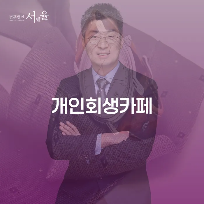 무직자개인회생 개인회생으로 해결 노하우