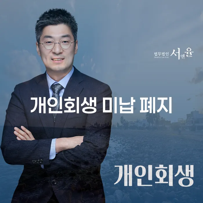 서울특별시 개인파산신청 빚 해결할 자세하게 알아보자