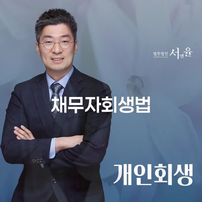 평창군 파산 빚갚는 방법 잘하는 사무소