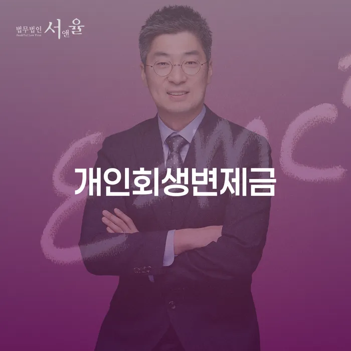 세종시 개인회생 취소 빚 해결할 준비해야