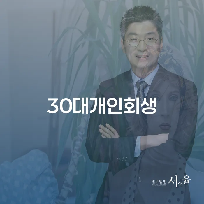 부산 신용회생 빚청산 해결하고 싶다면