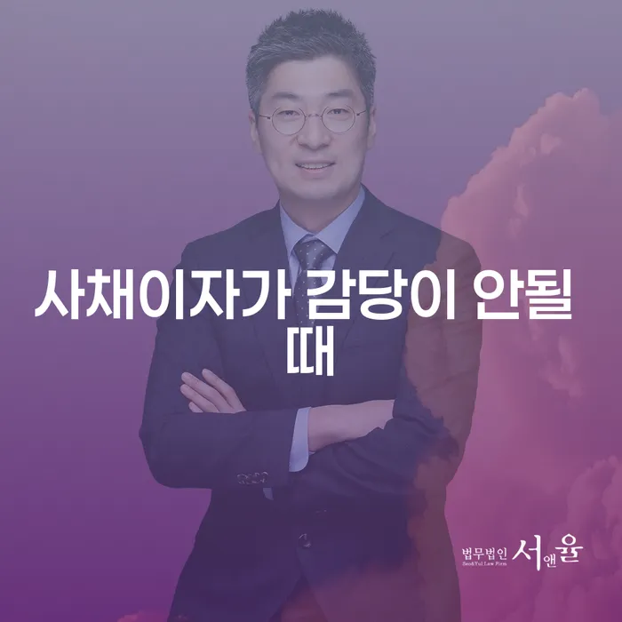 서산시 도박빚개인회생 신용회복 무료상담