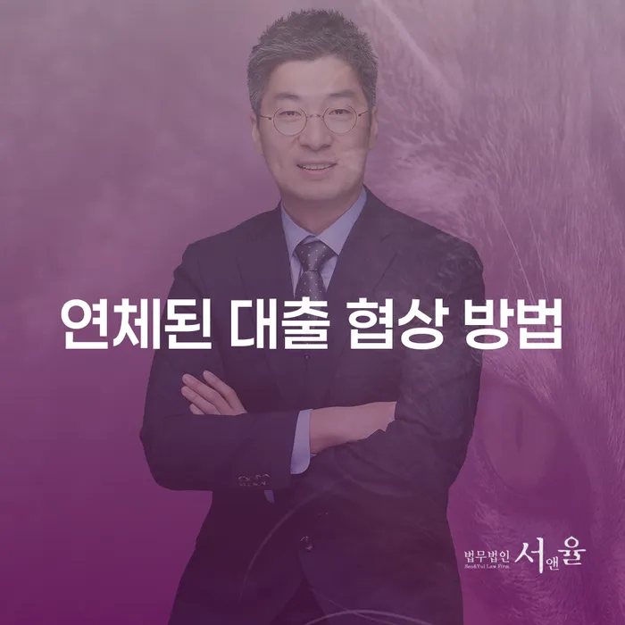 연체된 대출 협상 방법: 어떻게 시작하고 성공할 수 있을까요?