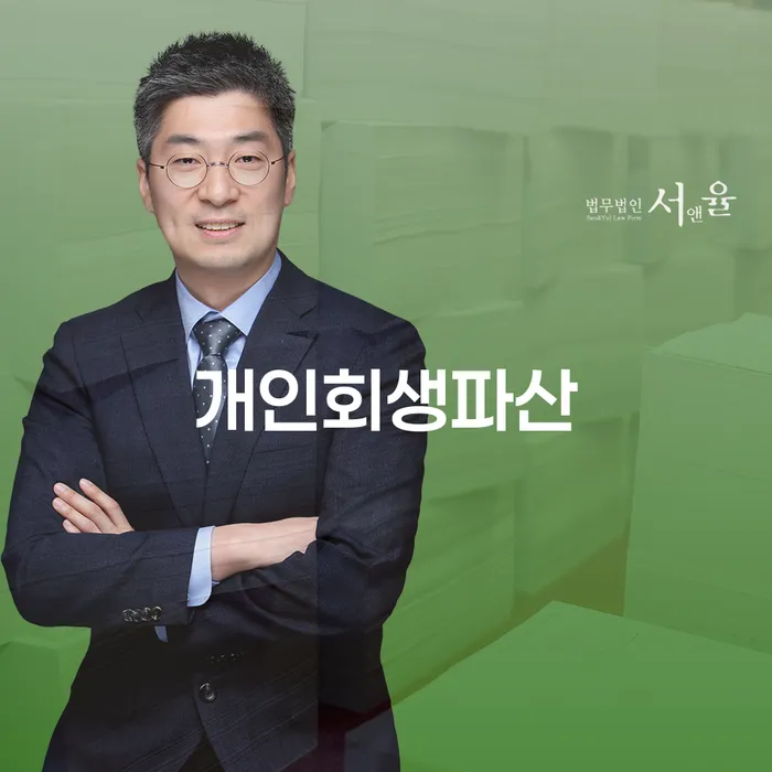 연천군 개인회생과 파산 절차 이해하기