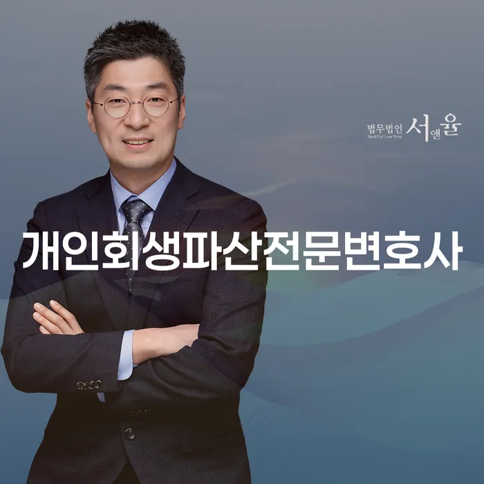 고흥군 개인회생파산전문변호사와 함께하는 채무 해결