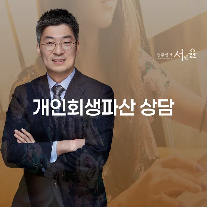 영도구 개인회생파산 상담, 나의 경제적 재기를 위한 첫걸음은?