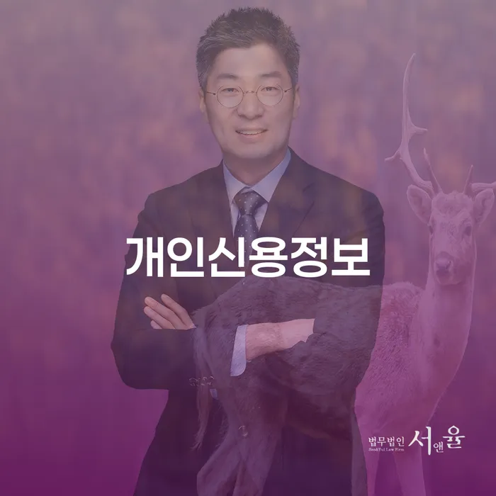 개인신용정보를 어떻게 관리하고 신용회복을 이룰까요?